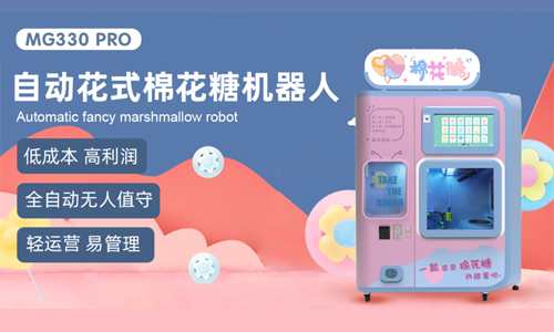 重庆申泽棉花糖设备开发案例