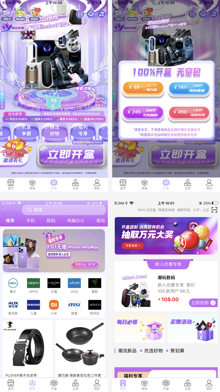 惊喜潮流正品盲盒商城APP案例