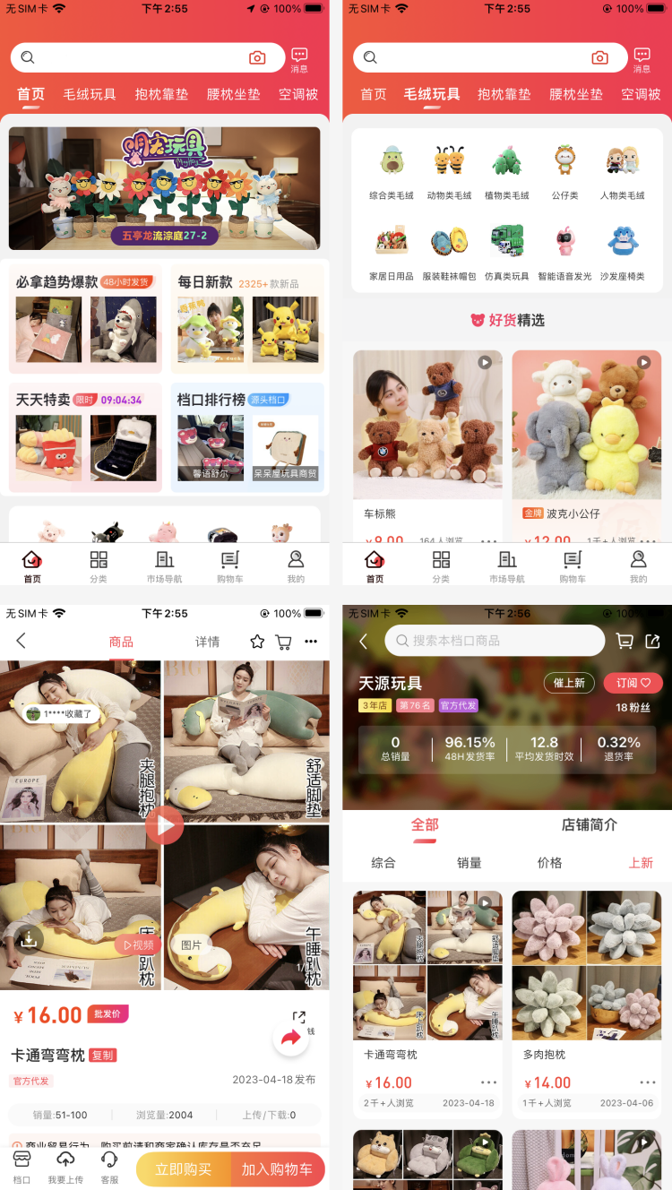 毛绒玩具新品精品批发商城APP开发案例