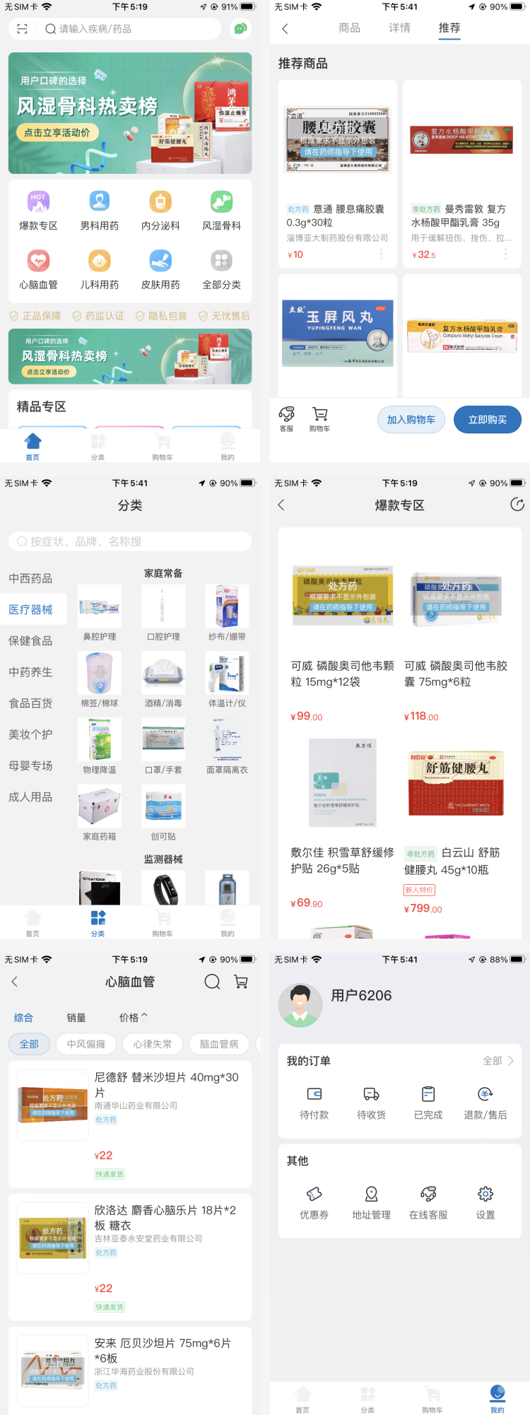 全天采购多品类药品商城APP开发案例