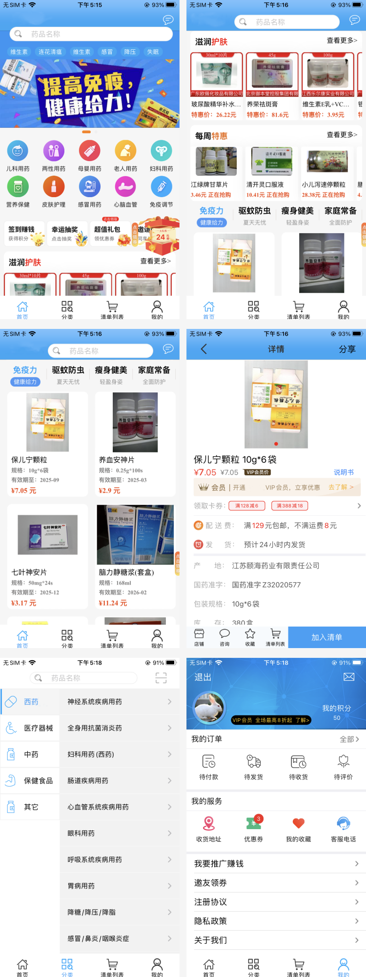 平价正品药品商城APP开发案例