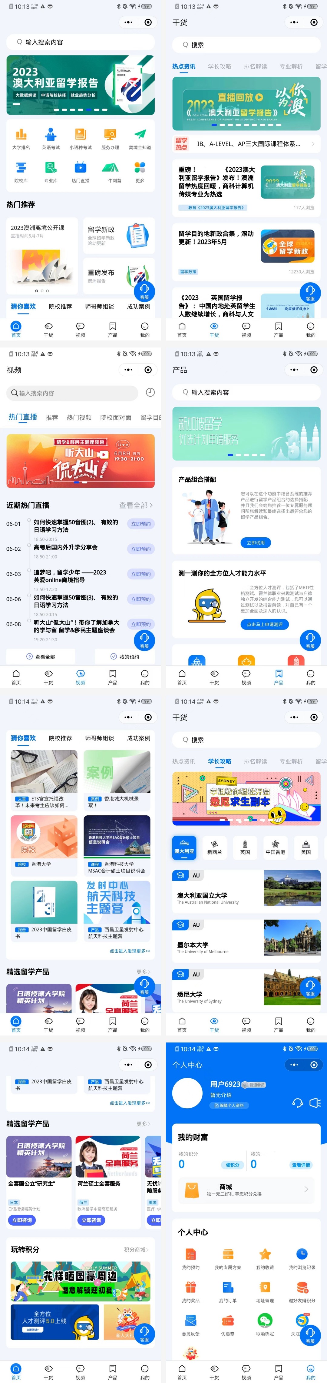 在线留学培训流程小程序开发案例