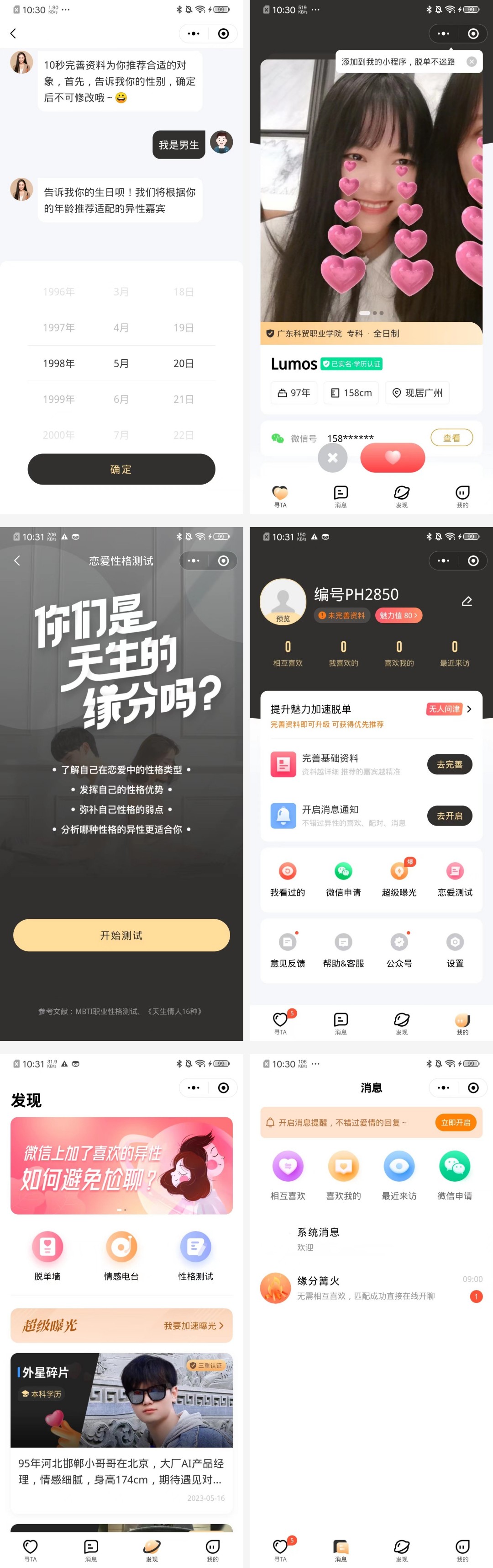 在线相亲恋爱小程序开发案例