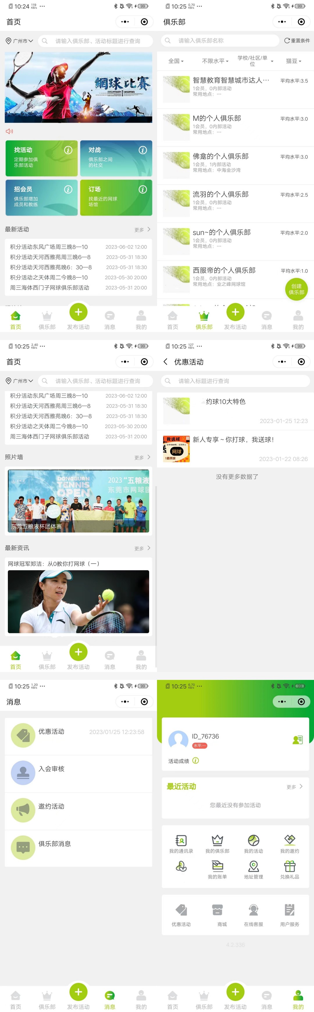 在线网球运动预约小程序开发案例