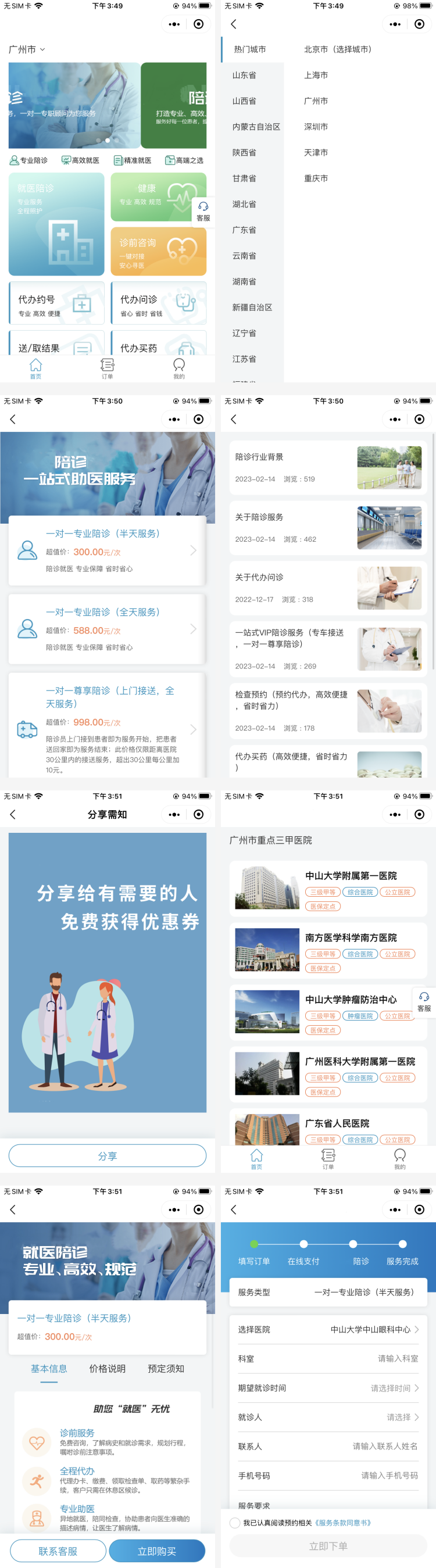 在线就诊陪诊小程序开发案例