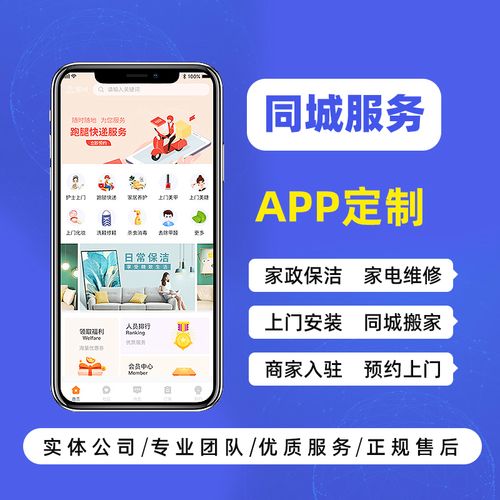 重庆同城服务App开发: 方便生活的必备手机应用程序