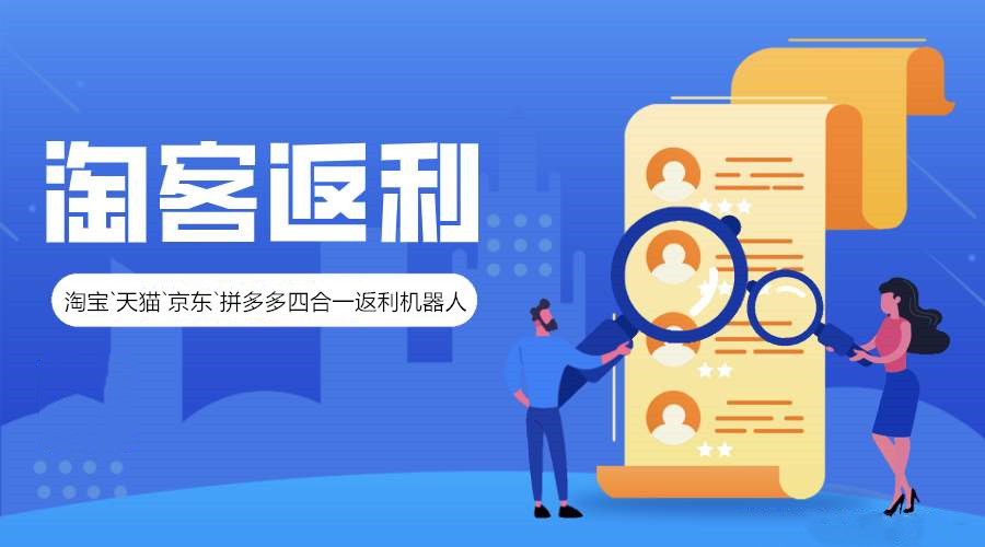 淘客返利app开发