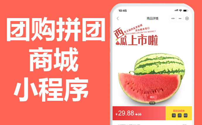 拼团小程序开发流程