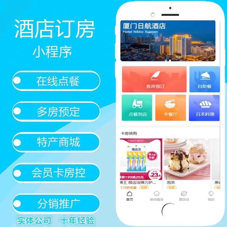 酒店小程序开发