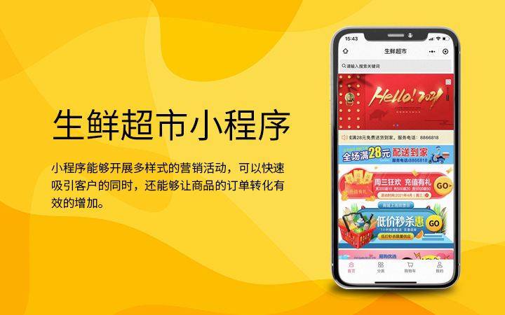 生鲜小程序开发流程