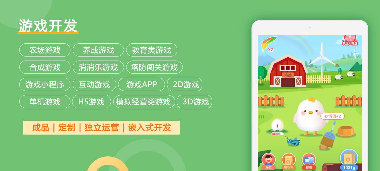 手机游戏开发