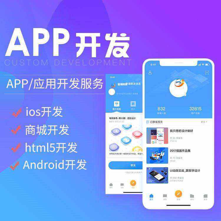 重庆开发手机app收费多少