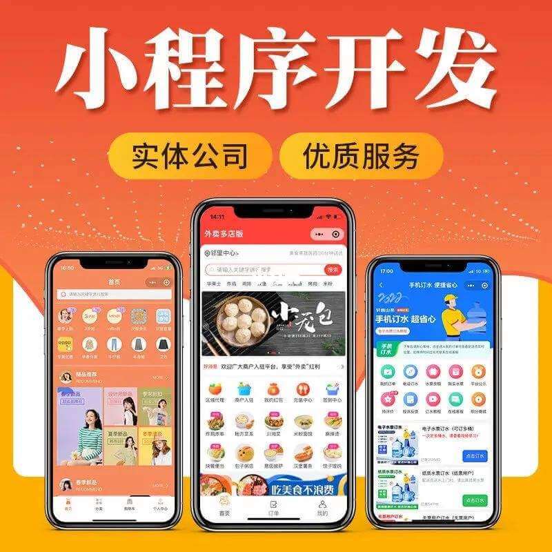 企业小程序开发公司