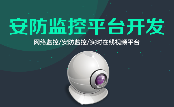 重庆安防APP开发价钱