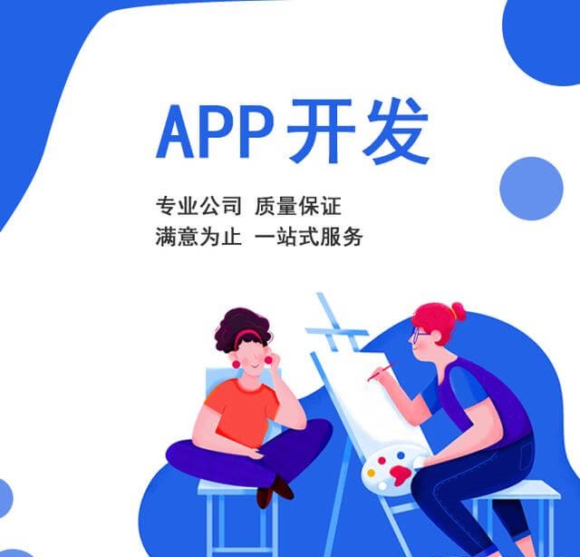 重庆外包app公司