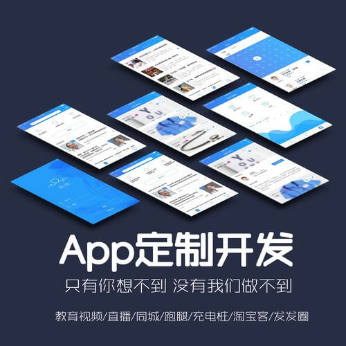 重庆APP软件开发一般要多少钱？