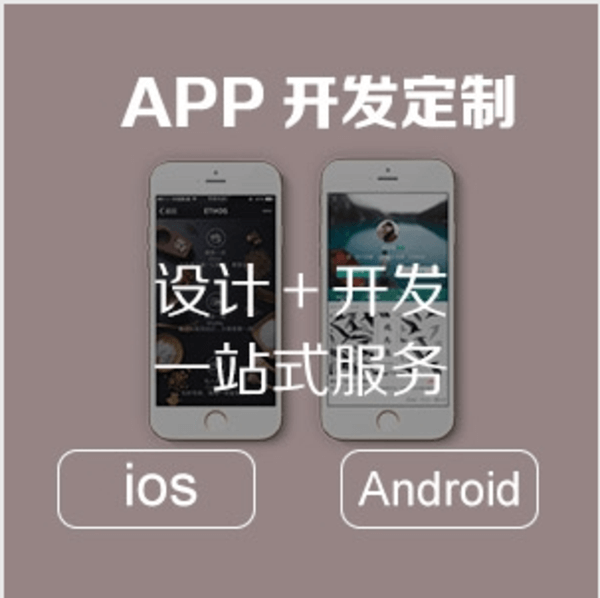 重庆靠谱的APP制作开发，为您打造独一无二的移动应用！