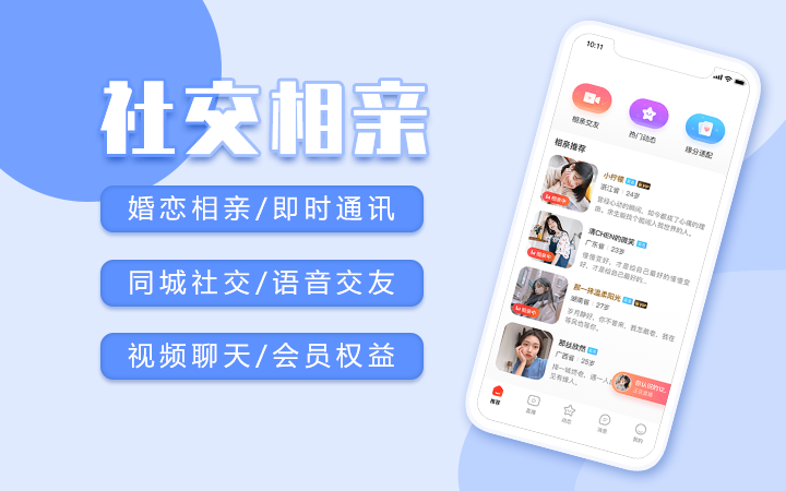 社交婚恋APP开发