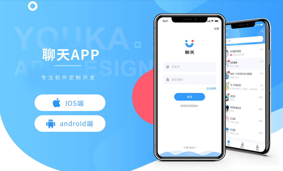 社交软件开发：创新与挑战
