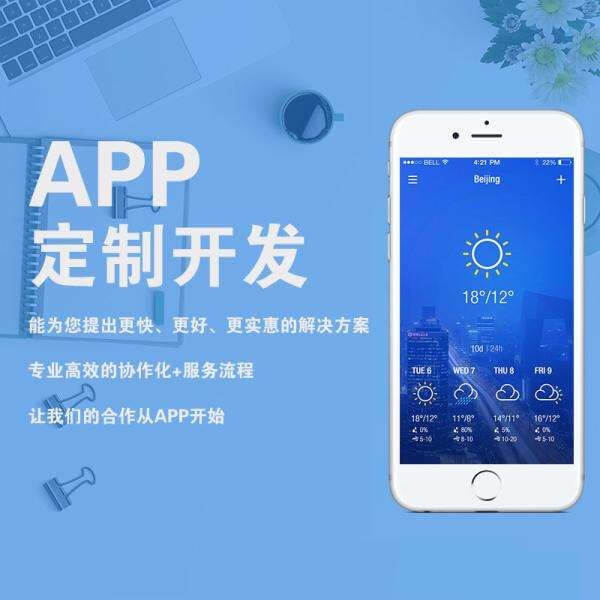  重庆app开发公司：探索创新之路