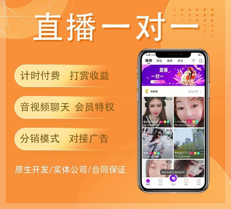 一对一直播app开发方案