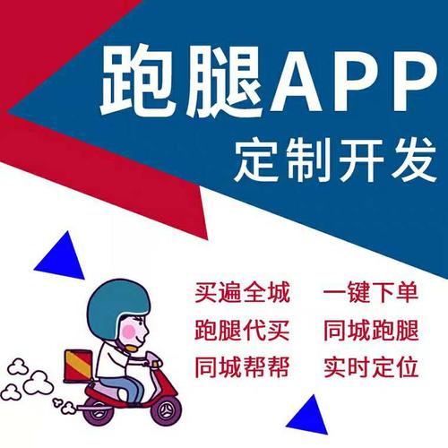 跑腿app开发多少钱