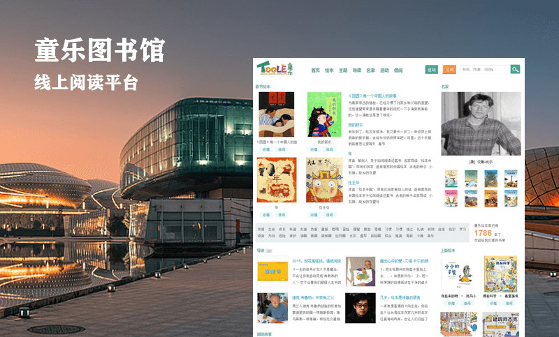 童乐图书馆