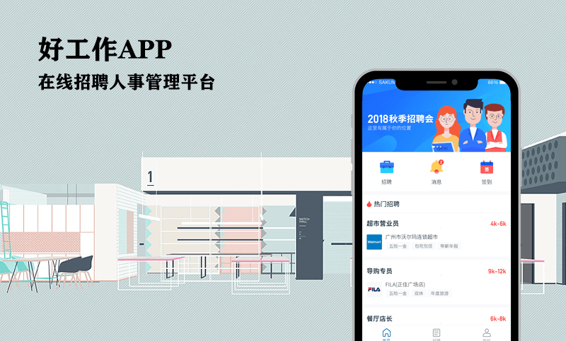 好工作APP