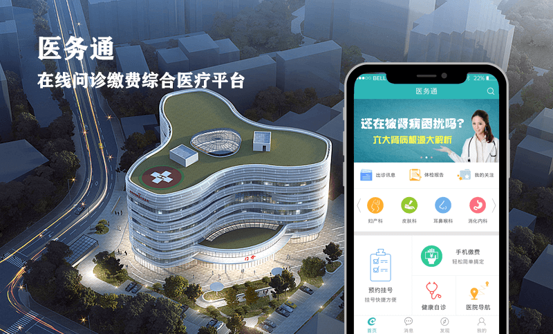 医务通