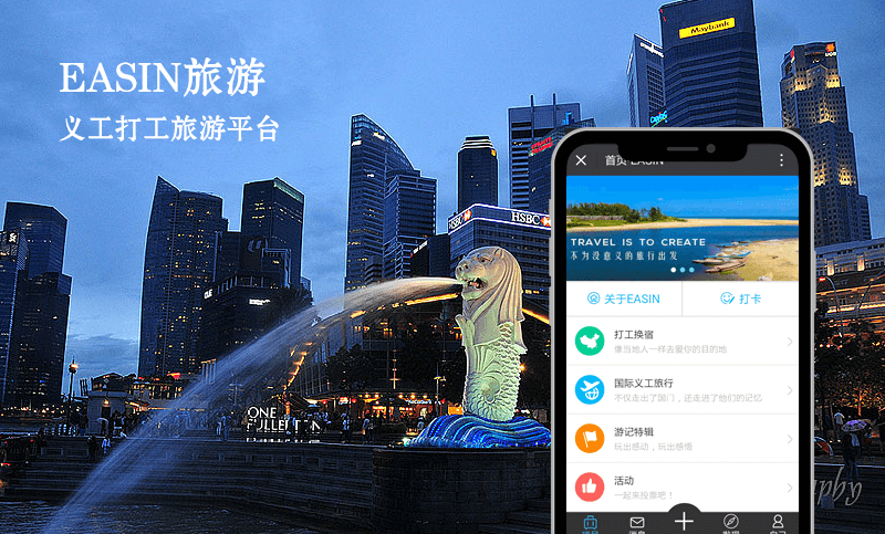 EASIN亦旅义行