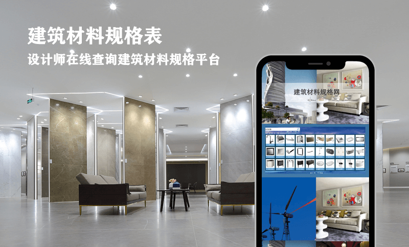 建筑材料规格表
