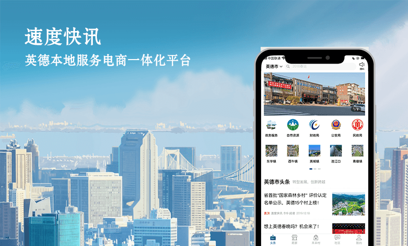 速度英德APP开发