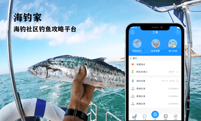 海钓家APP开发