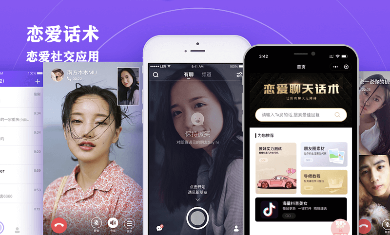 恋爱话术