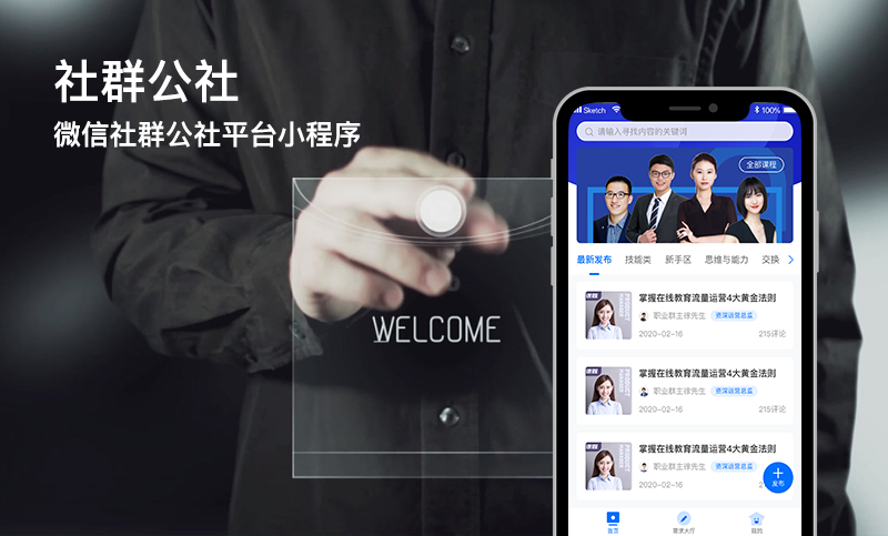 社群公社小程序开发案例-在线教育小程序开发案例-教育培训小程序开发