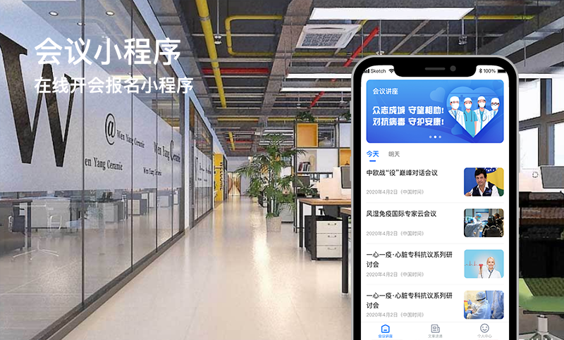 讲座小程序开发案例 - 会议小程序开发案例 - 会议讲座小程序开发案例