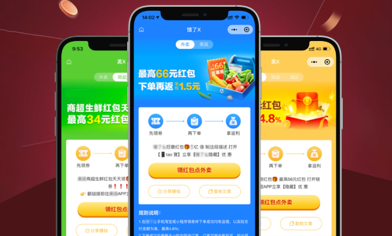 外卖返利小程序系统开发-饿了么美团外卖优惠劵小程序系统开发成功案例