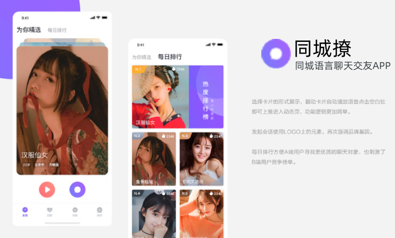 语言聊天APP开发-同城语言聊天交友APP开发成功案例
