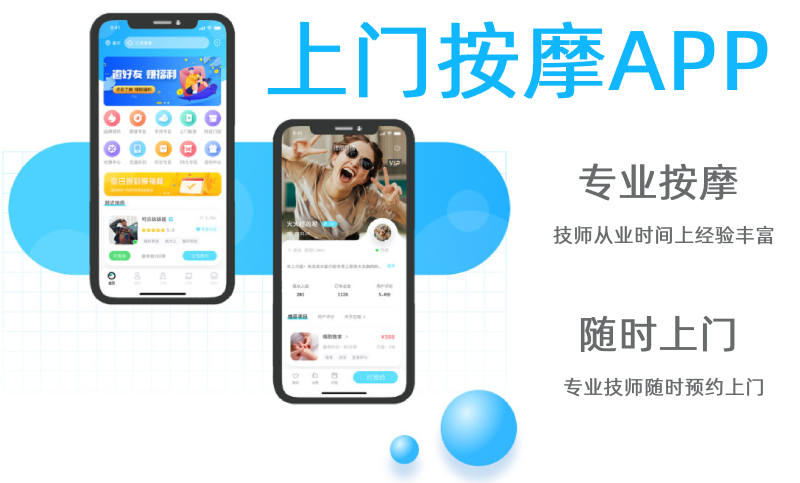 上门按摩APP开发-上门推拿按摩APP开发-上门服务APP开发成功案例