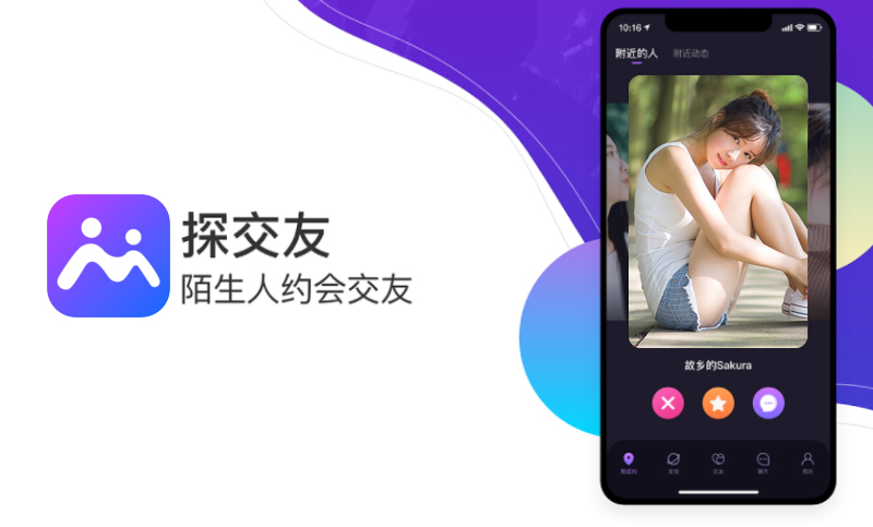 同城交友APP开发-同城陌生人交友聊天APP开发成功案例