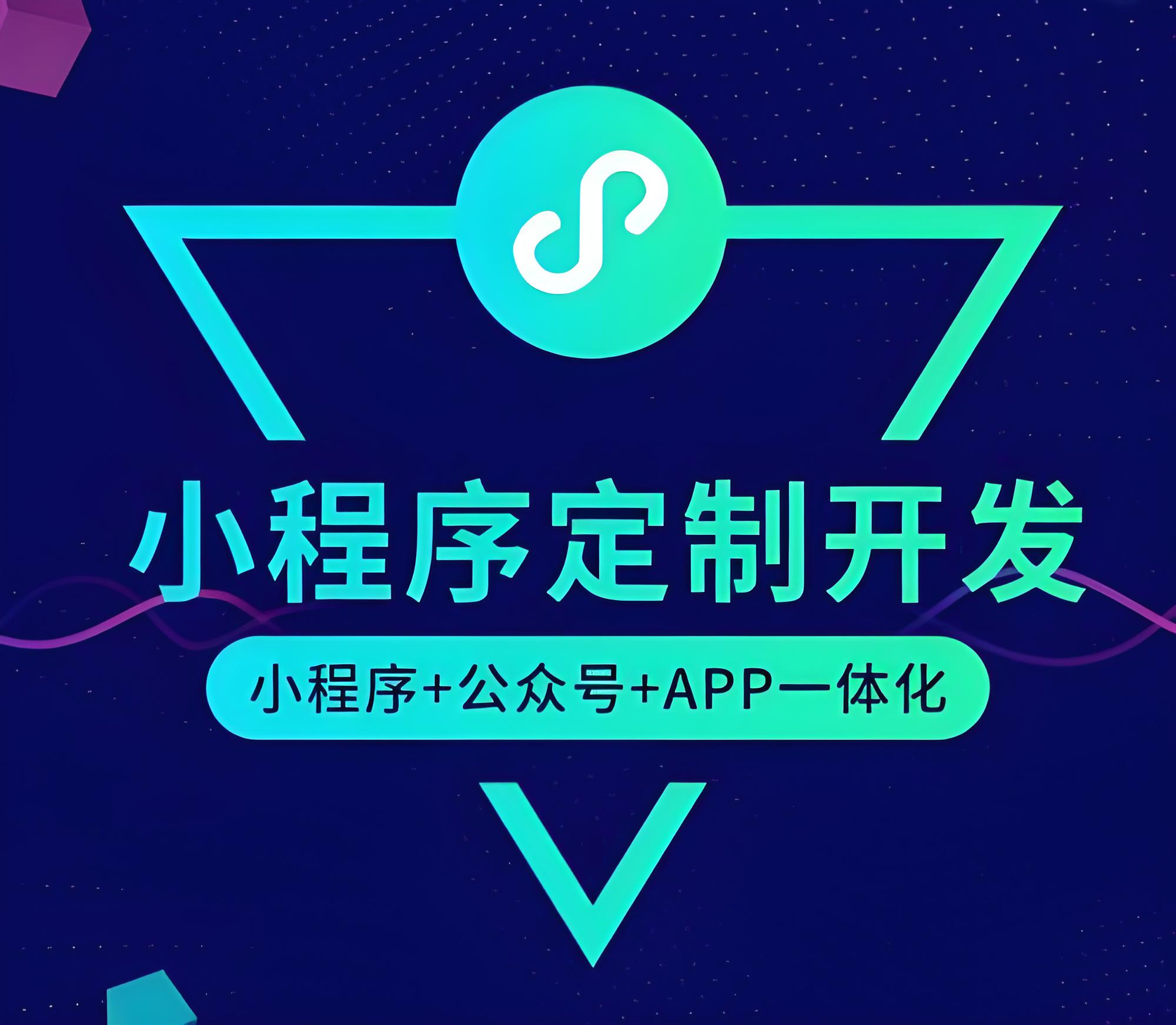重庆小程序开发公司