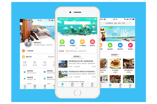 旅游app开发方案