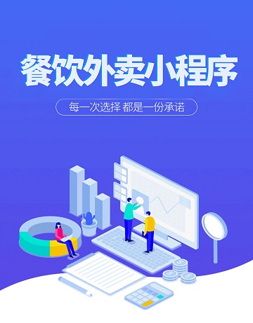 点餐小程序开发
