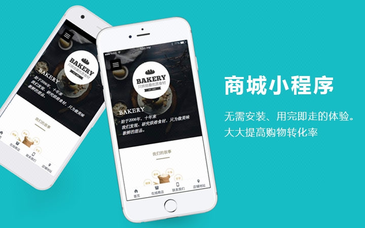 商城小程序开发