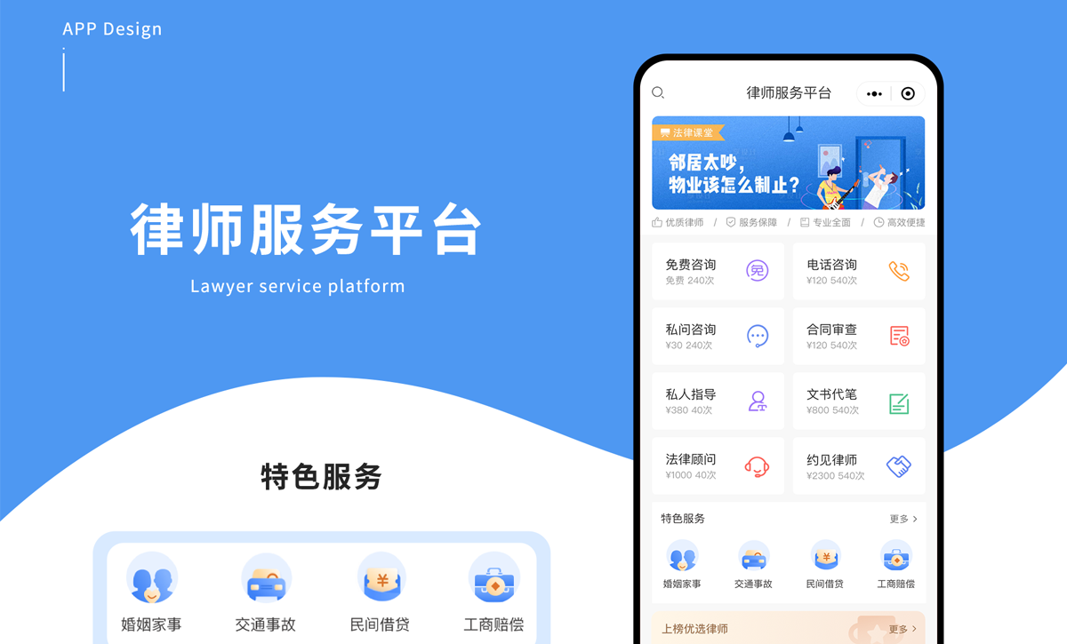 重庆律师行业APP开发: 实现智能化法律服务