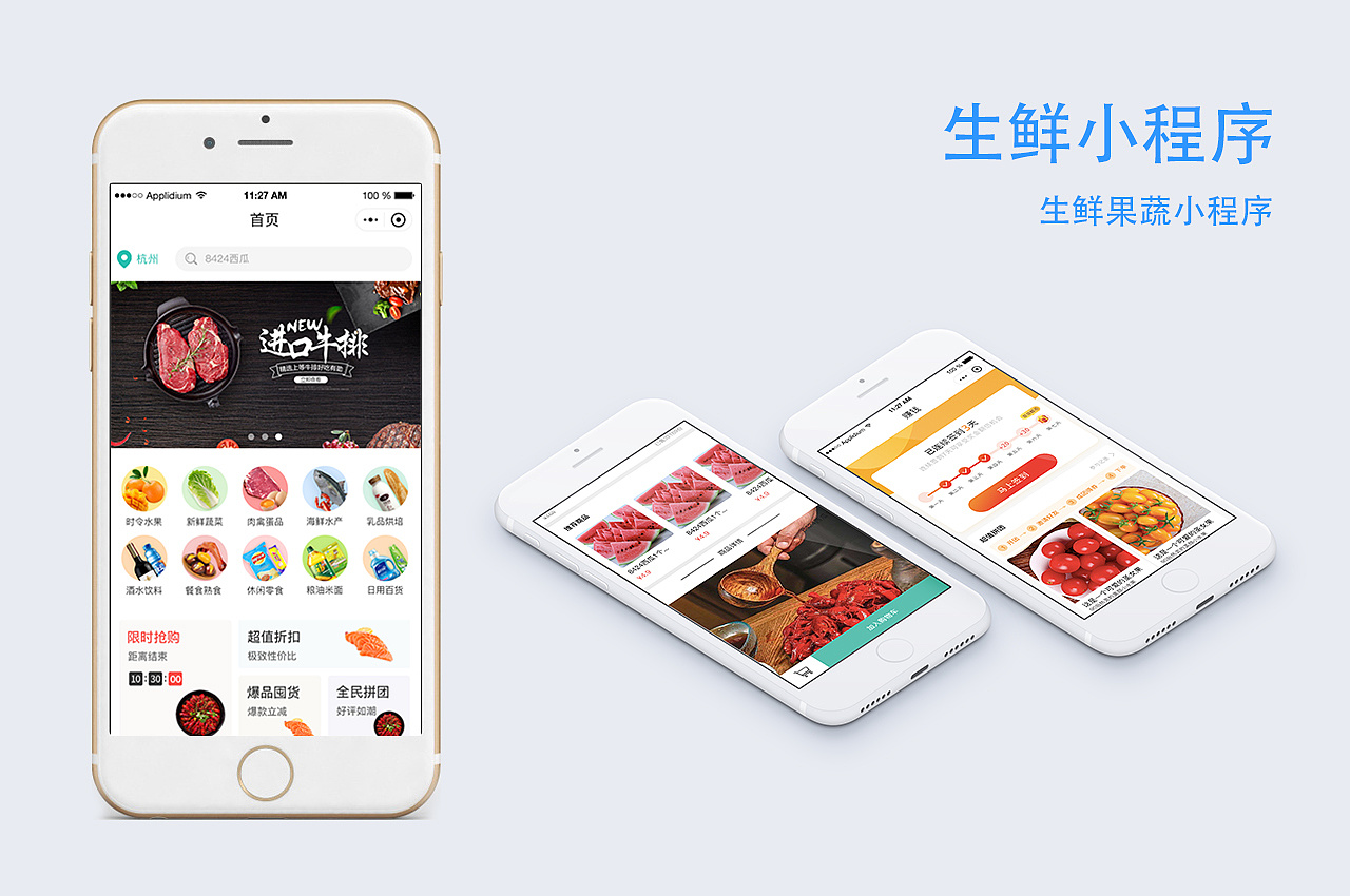 做一个生鲜小程序多少钱