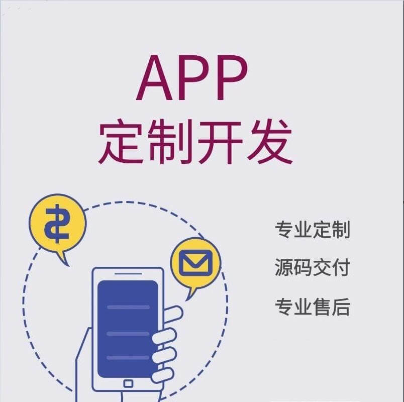 重庆定制app开发费用