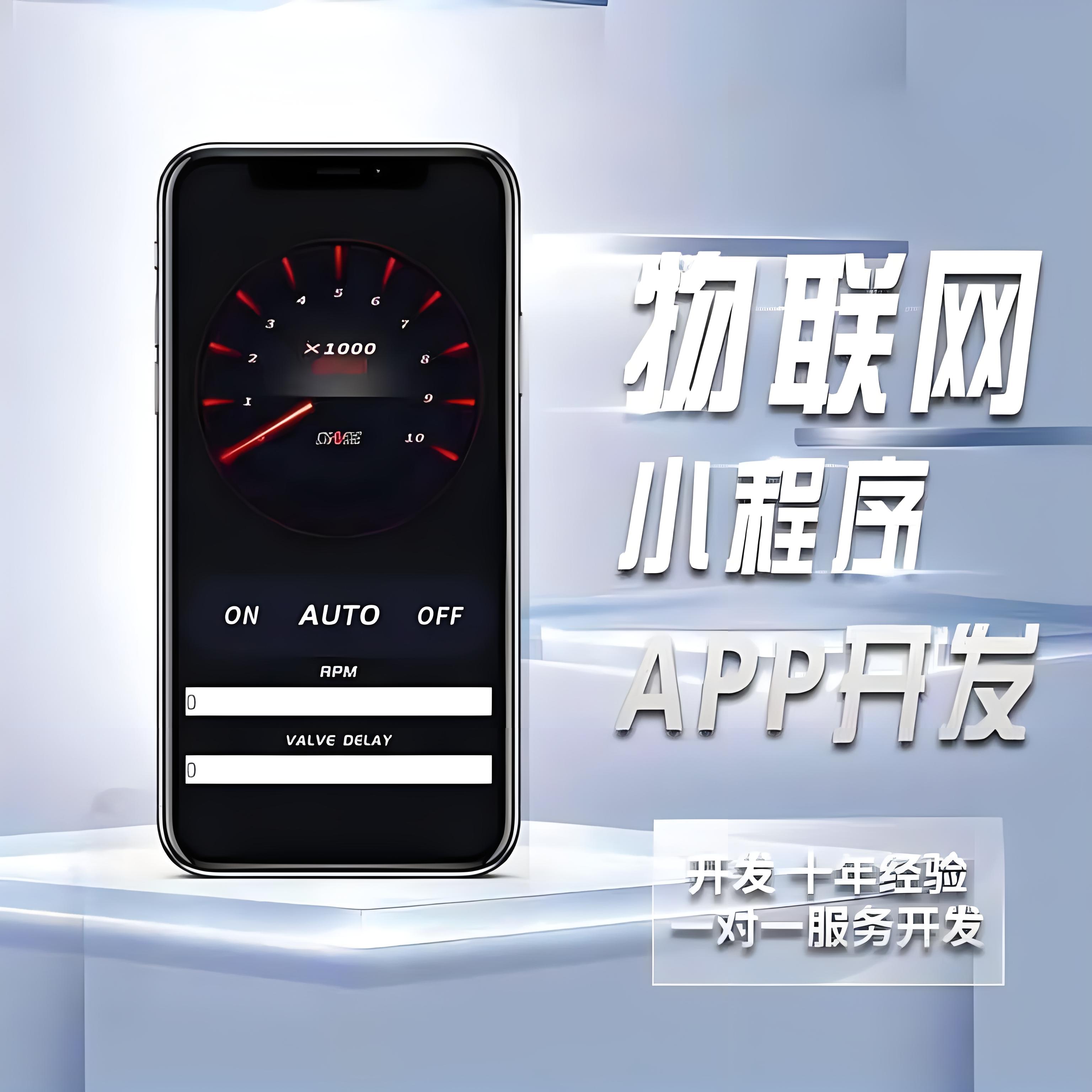 物联网小程序开发公司