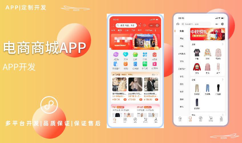 商城app开发公司