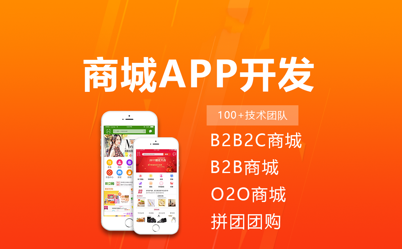 重庆商城app开发公司